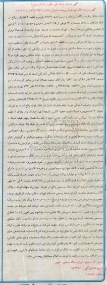 مزایده,مزایده ششدانگ اپارتمان مساحت 87.87مترمربع
