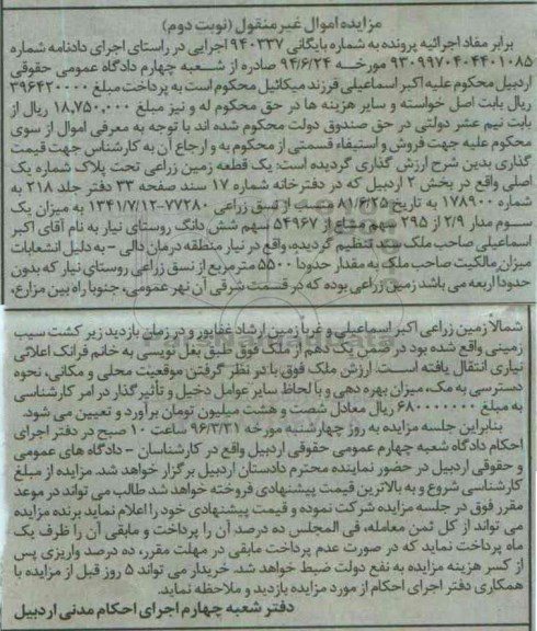 مزایده,مزایده یک قطعه زمین زراعی مقدار 5500متر