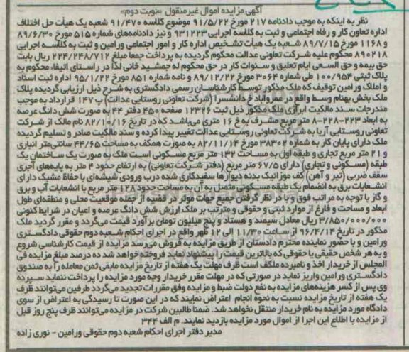مزایده,مزایده ملک به ابعاد 223-228-8 مترمربع نوبت دوم