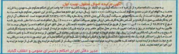 آگهی مزایده اموال غیر منقول, مزایده یک دستگاه موتور سیکلت آینو رنگ آبی