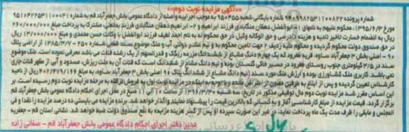 مزایده,ممزایده پلاک نود اصلی بخش سه جعفرآباد نوبت دوم 