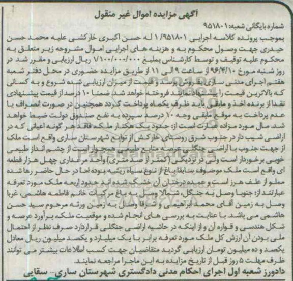 مزایده,مزایده یک هکتار ملک