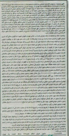 مزایده,مزایده ششدانگ زمین مساحت صد و چهل متر