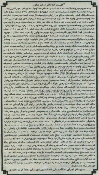 مزایده,مزایده سه دانگ مشاع از پلاک ثبتی 196 فرعی از 118 اصلی