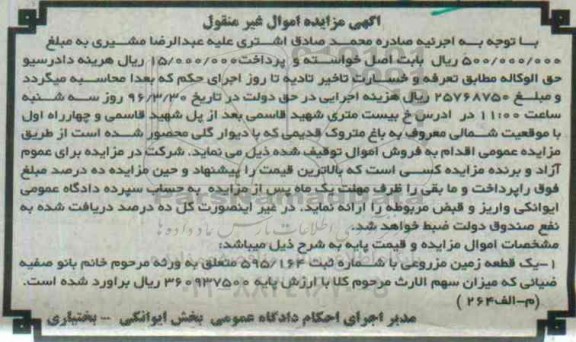 مزایده,مزایده یک قطعه زمین مزروعی به شماره ثبت 595/164