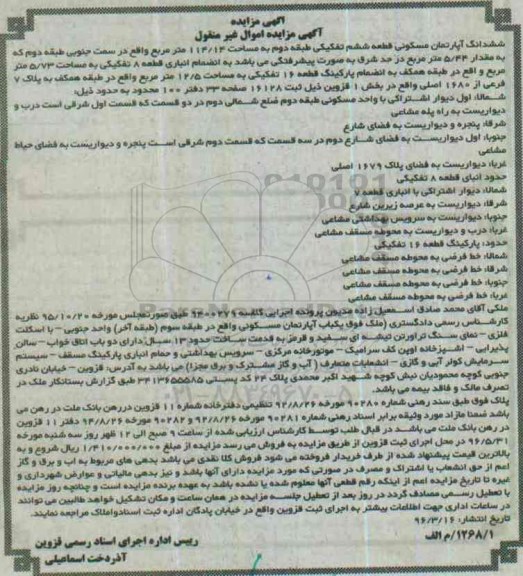 مزایده,مزایده ششدانگ اپارتمان مسکونی قطعه ششم تفکیکی