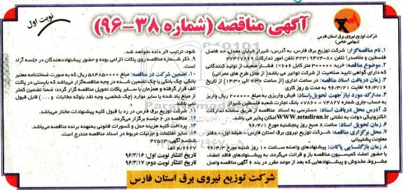 آگهی مناقصه، مناقصه خرید 300000 متر کابل