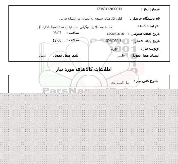 استعلام, استعلام بیل کشاورزی