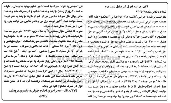 مزایده,مزایده آپارتمان مسکونی مساحت 183.72متر