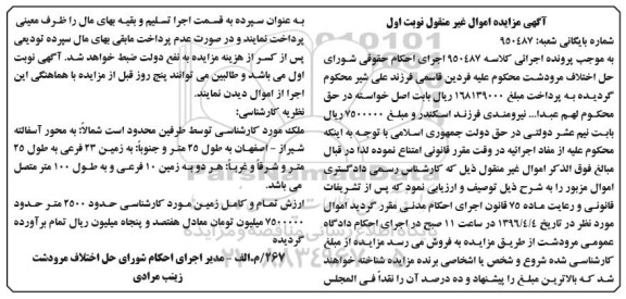 مزایده,مزایده ملک حدود 2500متر نوبت اول