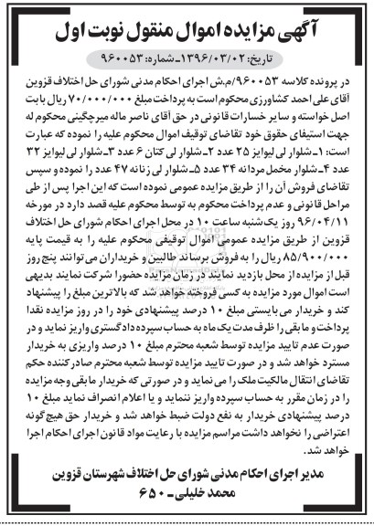 مزایده , مزایده انواع شلوار نوبت اول