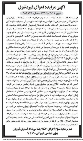 مزایده,مزایده قطعه مورد نظر به مساحت 2085.2متر کاربری باغ