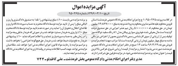 مزایده , مزایده فروش خودروی سواری پیکان مدل 81
