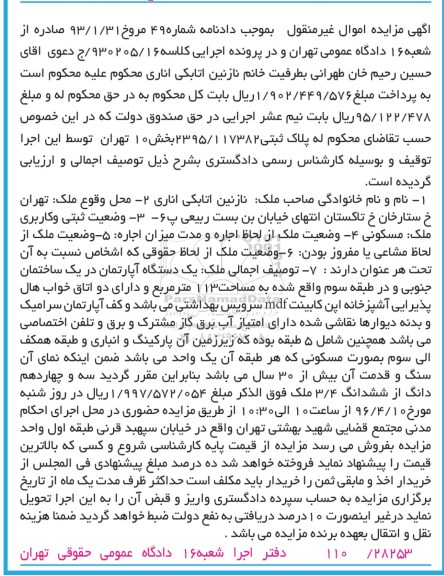 مزایده,مزایده اپارتمان به مساحت صد و سیزده متر