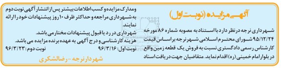 مزایده,مزایده فروش یک قطعه زمین