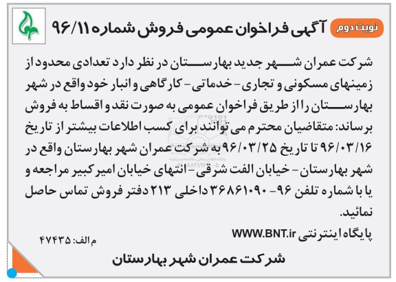 مزایده,مزایده فروش تعدادی محدود از زمینهای مسکونی و تجاری خدماتی نوبت دوم