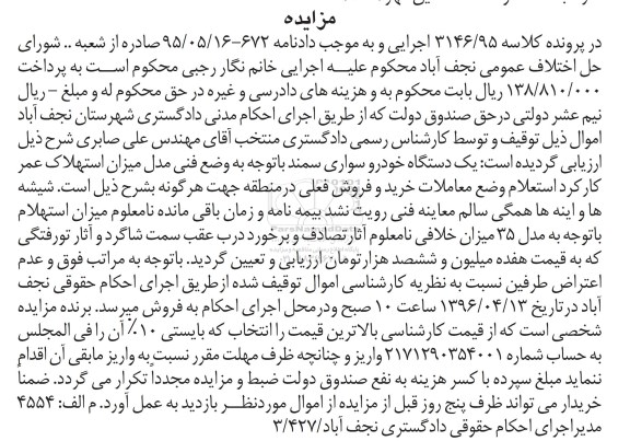 مزایده , مزایده یک دستگاه خودرو سواری سمند ایکس