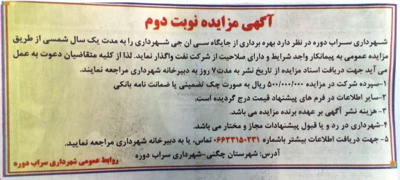آگهی مزایده , مزایده بهره برداری از جایگاه سی ان جی نوبت دوم 