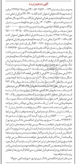 مزایده,مزایده سه دانگ از ششدانگ زمین 1108متر