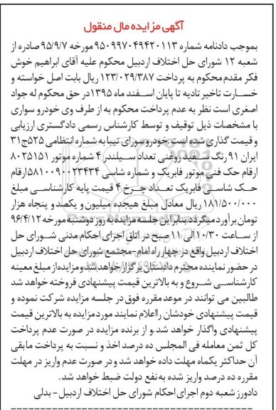 مزایده,مزایده خودرو سواری تیبا به رنگ سفید روغنی 