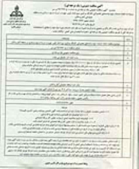 آگهی مناقصه عمومی, مناقصه انجام خدمات تهیه واحدهای تعمیراتی (کارگاه مرکزی، برق فشار قوی، تهویه و تبرید)
