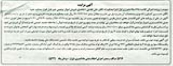مزایده یکدستگاه سواری پژو 405 - نوبت دوم