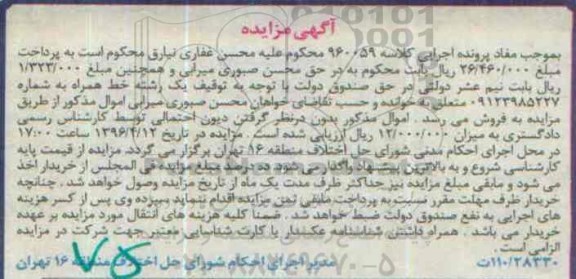 مزایده,مزایده یک رشته خط همراه
