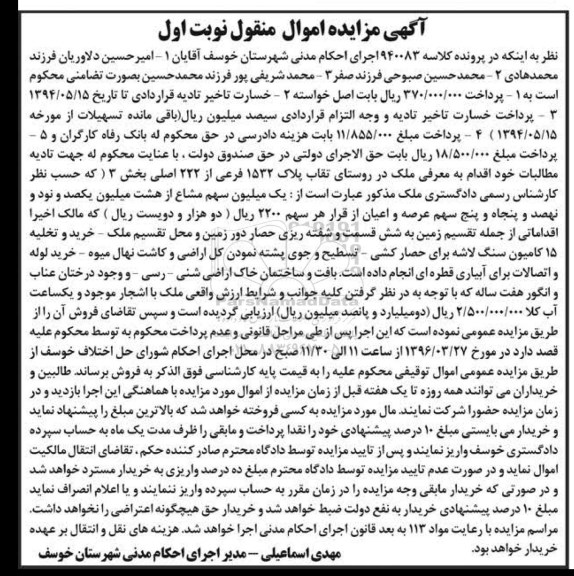 مزایده,مزایده پلاک 1532 فرعی از 222 اصلی نوبت اول