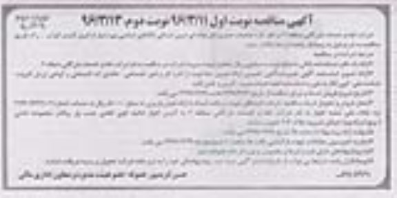 آگهی مناقصه , مناقصه عمیات حمل و نقل جاده ای درون استانی کالاهای اساسی ...