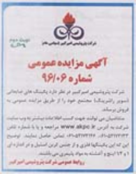 مزایده , مزایده پکینگ های ضایعاتی - سوپر راشرینگ - نوبت دوم