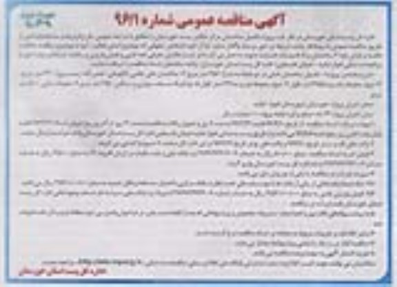 آگهی مناقصه عمومی , مناقصه پروژه تکمیل ساختمان مرکز مکانیزه پست- نوبت دوم 