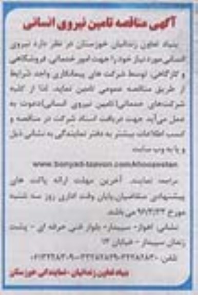آگهی مناقصه , مناقصه تامین نیروی انسانی 