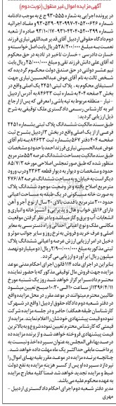 مزایده,مزایده پلاک ثبتی مساحت اعیان سیصد متر نوبت دوم