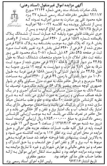 مزایده,مزایده منزل مسکونی با قدمت چهل سال