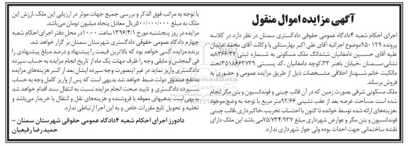 مزایده,مزایده ششدانگ ملک مسکونی مساحت عرصه 92.66متر