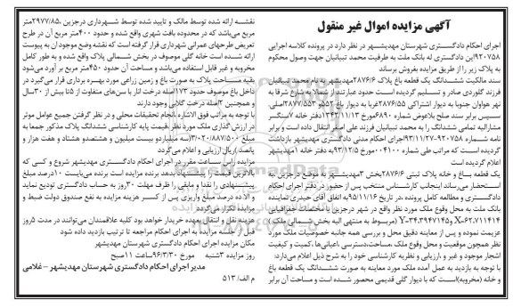 مزایده,مزایده یکقطعه باغ و خانه بخش سه مهدیشهر