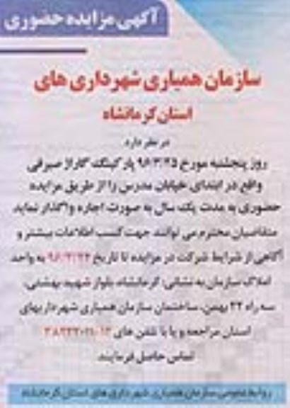 مزایده , مزایده واگذاری پارکینگ گاراژ صیرفی