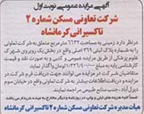مزایده,مزایده واگذاری زمینی به مساحت 6632متر 
