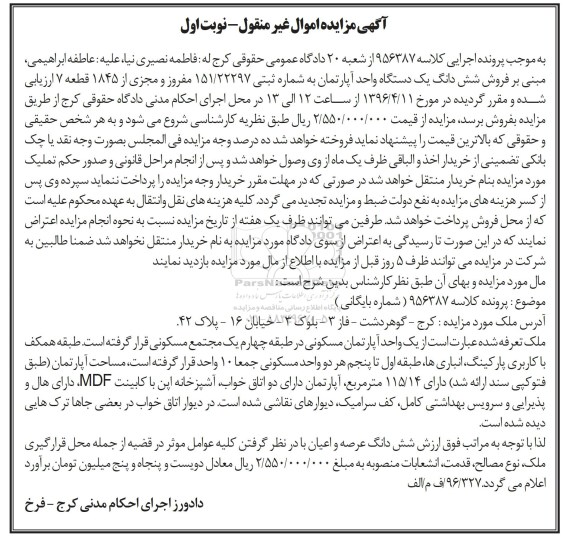 مزایده,مزایده اپارتمان مسکونی مساحت 115.14متر