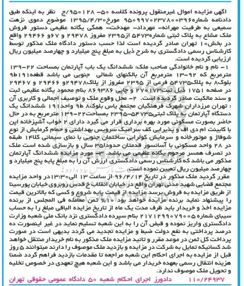 مزایده,مزایده ملک مشاع اپارتمان مساحت 22-139متر 