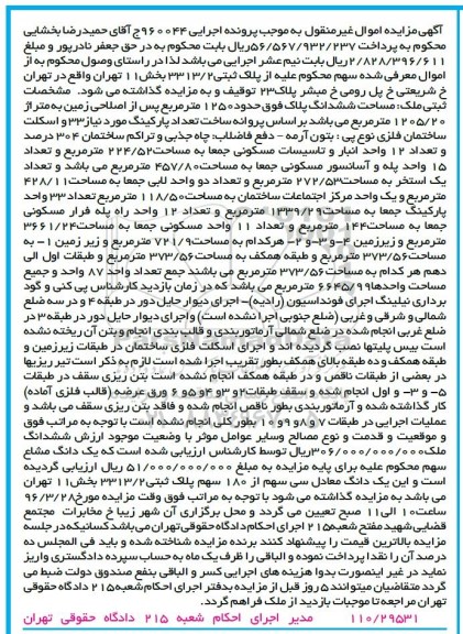 مزایده,مزایده پلاک ثبتی مساحت 1250متر