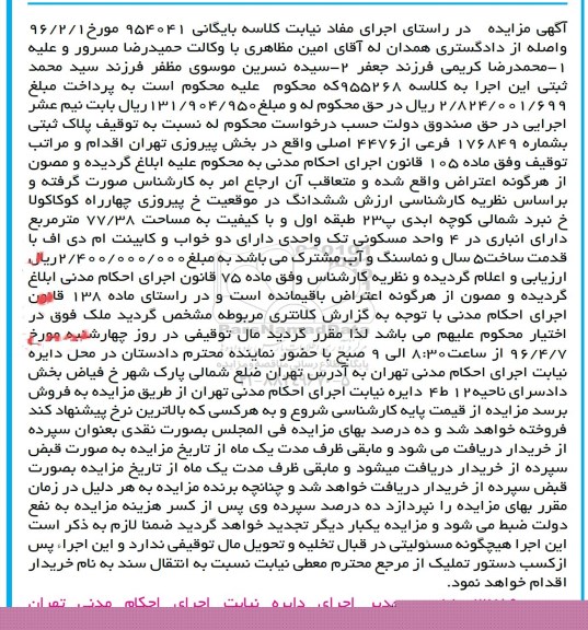 مزایده,مزایده پلاک ثبتی مساحت 77.38مترمربع