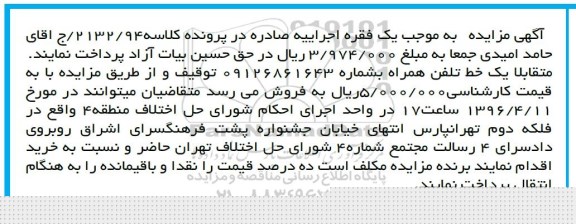 مزایده , مزایده خط تلفن همراه بشماره 09126861643