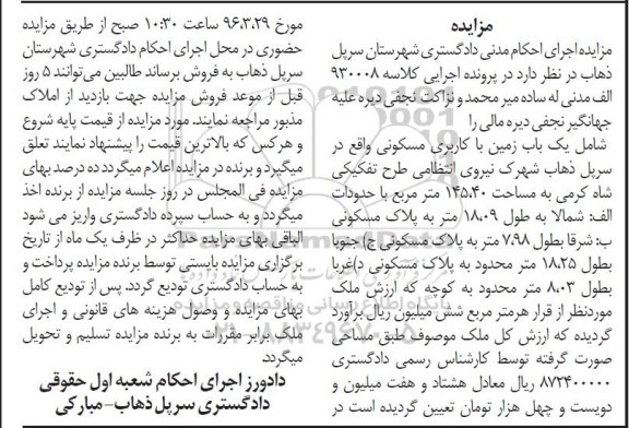 مزایده,مزایده یکباب زمین مسکونی مساحت 145.40متر