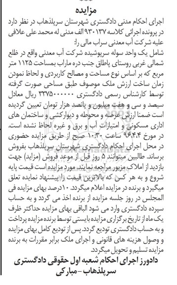 مزایده,مزایده یک واحد سوله مساحت 1125متر
