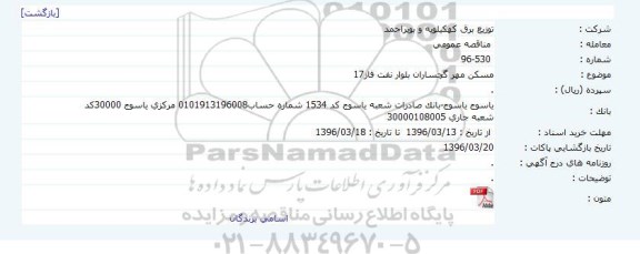 مناقصه , مناقصه مسکن مهر گچساران بلوار نفت فاز 17