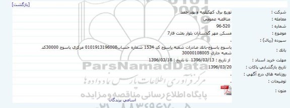 مناقصه , مناقصه مسکن مهر گچساران بلوار بعثت فاز 7