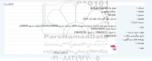 مناقصه , مناقصه مسکن مهر گچساران بلوار نفت فاز 15