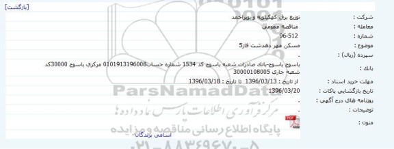 مناقصه , مناقصه مسکن مهر دهدشت فاز 5 