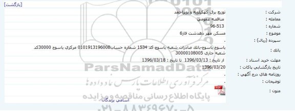 مناقصه مسکن مهر دهدشت فاز 6 